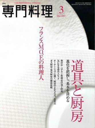 月刊専門料理 3月号 (発売日2007年02月19日) 表紙
