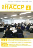 月刊HACCP 表紙