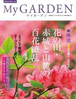 季刊マイガーデンのバックナンバー (3ページ目 15件表示) | 雑誌