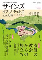 サインズ・オブ・ザ・タイムズ 2016年03月20日発売号 表紙