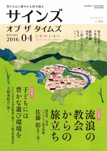 サインズ・オブ・ザ・タイムズ 2016年03月20日発売号 表紙