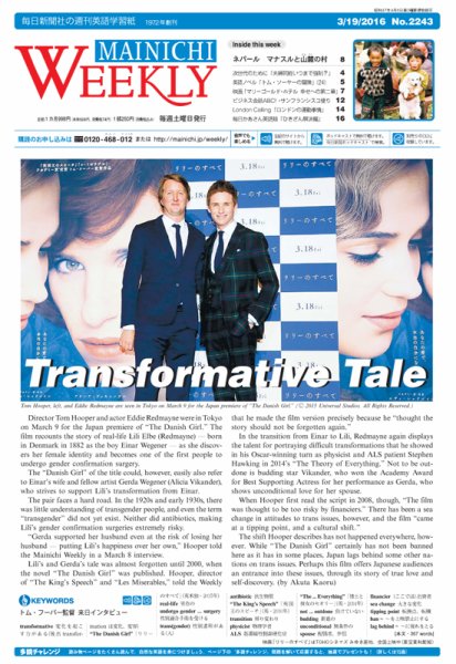 Mainichi Weekly（毎日ウィークリー） 3月19日号 (発売日2016年03月19日) 表紙