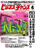 ビジネスチャンス 4月号 (発売日2007年02月22日) 表紙