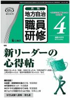 地方自治職員研修 2016年4月号 (発売日2016年03月18日) 表紙