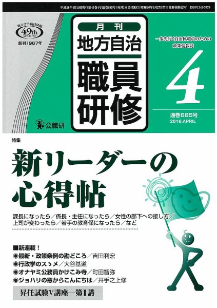 地方自治職員研修 2016年4月号 (発売日2016年03月18日) 表紙