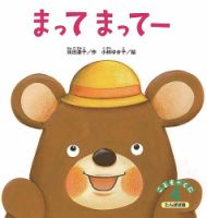 こどものくに　たんぽぽ版 4月号 表紙