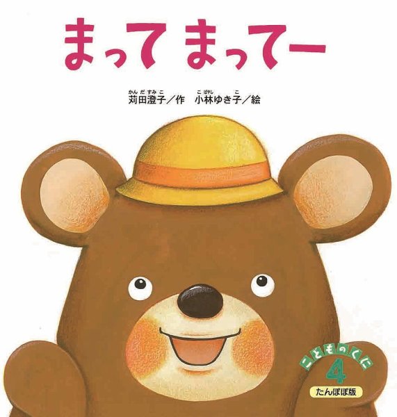 こどものくに　たんぽぽ版 4月号 (発売日2016年03月20日) 表紙
