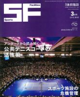 月刊体育施設 2016年3月号 表紙