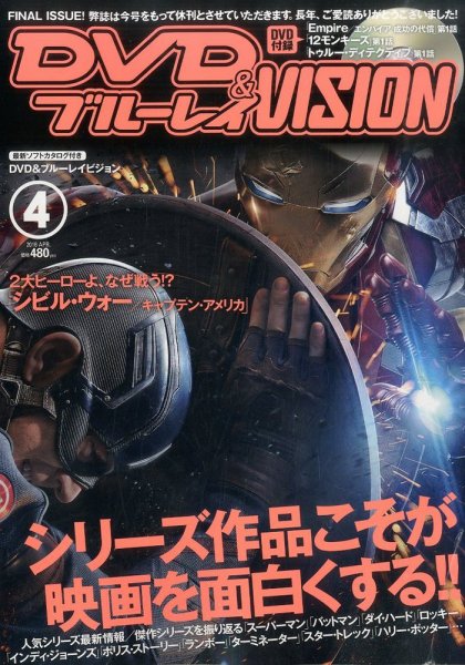 DVD＆ブルーレイVISION 2016年4月号 (発売日2016年03月19日) 表紙