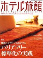 ホテル旅館 3月号 (発売日2007年02月22日) 表紙