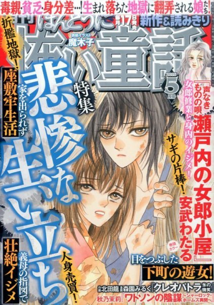 ほんとうに怖い童話 2016年5月号 (発売日2016年03月17日) 表紙