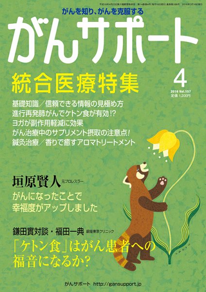 がんサポート 4月号 (発売日2016年03月16日) 表紙