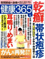 健康365 2016年5月号 表紙
