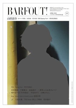 BARFOUT！（バァフアウト） Vol.247 (発売日2016年03月19日) 表紙