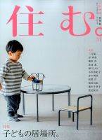 住む。 2016年5月号 (発売日2016年03月19日) 表紙