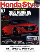 Honda Style（ホンダスタイル） No.81 (発売日2016年03月19日) 表紙