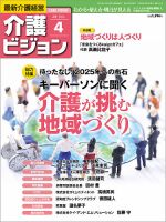 介護ビジョン 4月号 (発売日2016年03月20日) 表紙