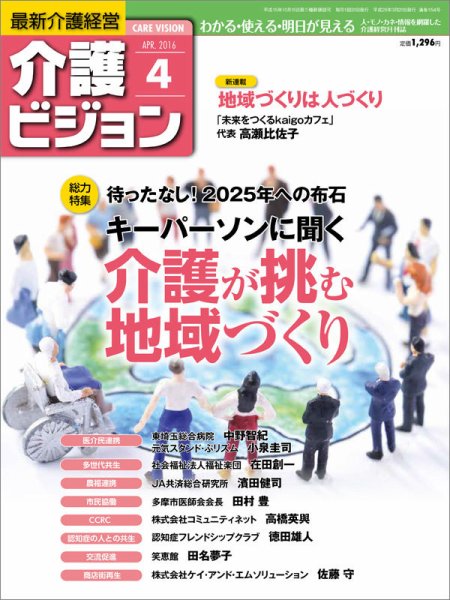 介護ビジョン 4月号 (発売日2016年03月20日) 表紙