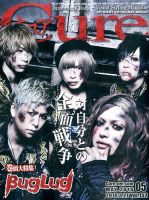 CURE(キュア） Vol.152 (発売日2016年03月21日) 表紙