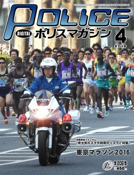 ポリスマガジン 16年4月号 (発売日2016年03月20日) 表紙