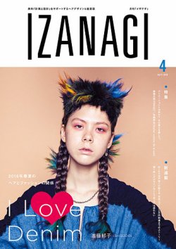 IZANAGI（イザナギ） 128 (発売日2016年03月19日) 表紙