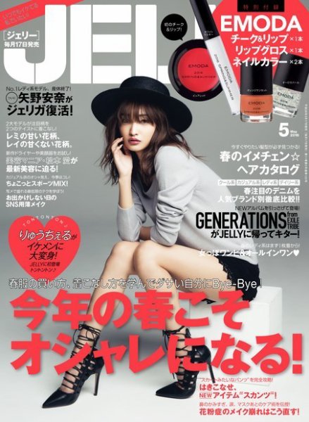 JELLY（ジェリー） 2016年5月号 (発売日2016年03月17日) 表紙