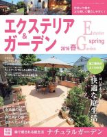 エクステリア＆ガーデン 2016年4月号 (発売日2016年03月16日) 表紙