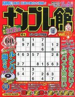 ナンプレ館 2016年5月号 表紙