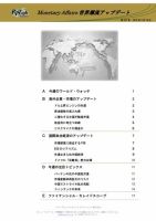 世界潮流アップデート 表紙