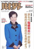 財界 2/27号 (発売日2007年02月13日) 表紙