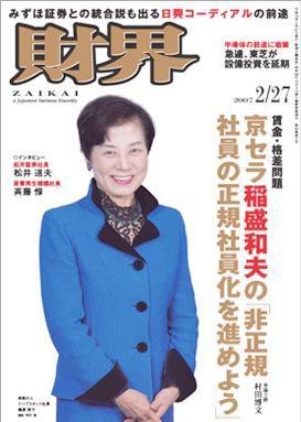 財界 2/27号 (発売日2007年02月13日) 表紙