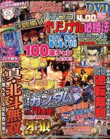 パチンコオリジナル必勝法デラックス 2016年5月号 (発売日2016年03月19日) 表紙