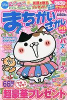 まちがいさがしメイト 2016年5月号 表紙