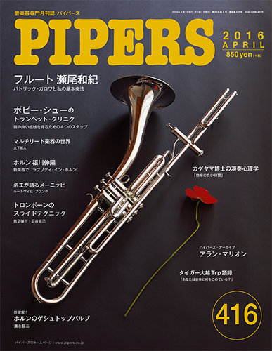 Pipers パイパーズ 416 16年03月日発売 雑誌 定期購読の予約はfujisan