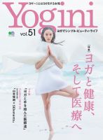 Yogini（ヨギーニ） Vol.51 (発売日2016年03月20日) 表紙