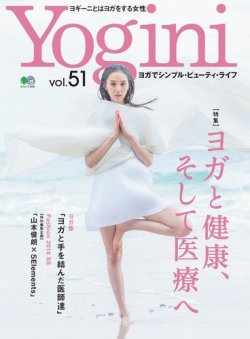 Yogini（ヨギーニ） Vol.51 (発売日2016年03月20日) 表紙