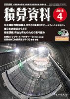 積算資料　偶数月号 4月号 表紙