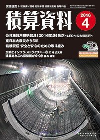 積算資料　偶数月号 4月号 (発売日2016年03月20日) 表紙