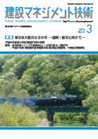 建設マネジメント技術 3月号 表紙