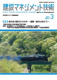 建設マネジメント技術 3月号 (発売日2016年03月20日) 表紙