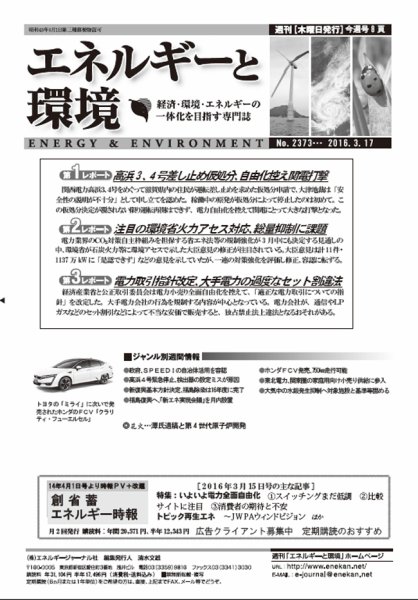 エネルギーと環境 2373 (発売日2016年03月17日) 表紙