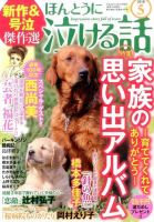 ほんとうに泣ける話 2016年5月号 表紙