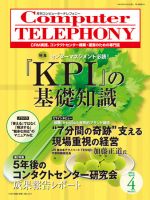 月刊コールセンタージャパン 207号 表紙