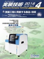 エレクトロニクス実装技術 第32巻4号 表紙