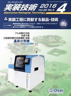 エレクトロニクス実装技術 第32巻4号 (発売日2016年03月20日) 表紙