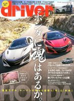 driver（ドライバー） 2016年5月号 表紙