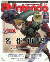 電撃Nintendo 2016年5月号 表紙