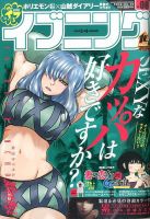 イブニング 2016年4/12号 (発売日2016年03月22日) 表紙