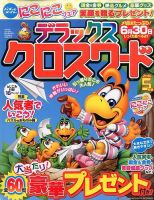 デラックスクロスワード 2016年5月号 表紙