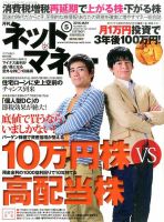 ネットマネー 2016年5月号 (発売日2016年03月19日) 表紙